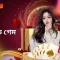 JAYA9-লাইভ-গেম